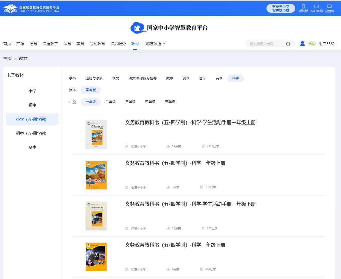 青岛版一年级上册迷信电子讲义讲义（五四学制）
