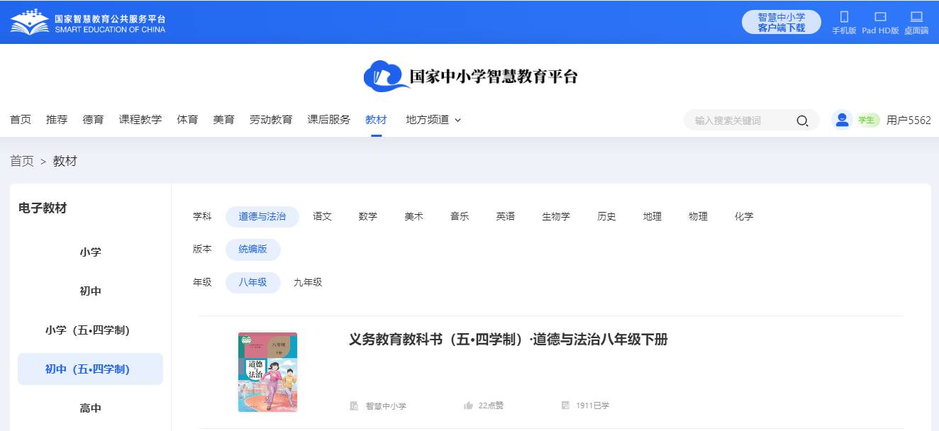 人教统编版八年级下册品德与法治电子讲义讲义（五四学制）