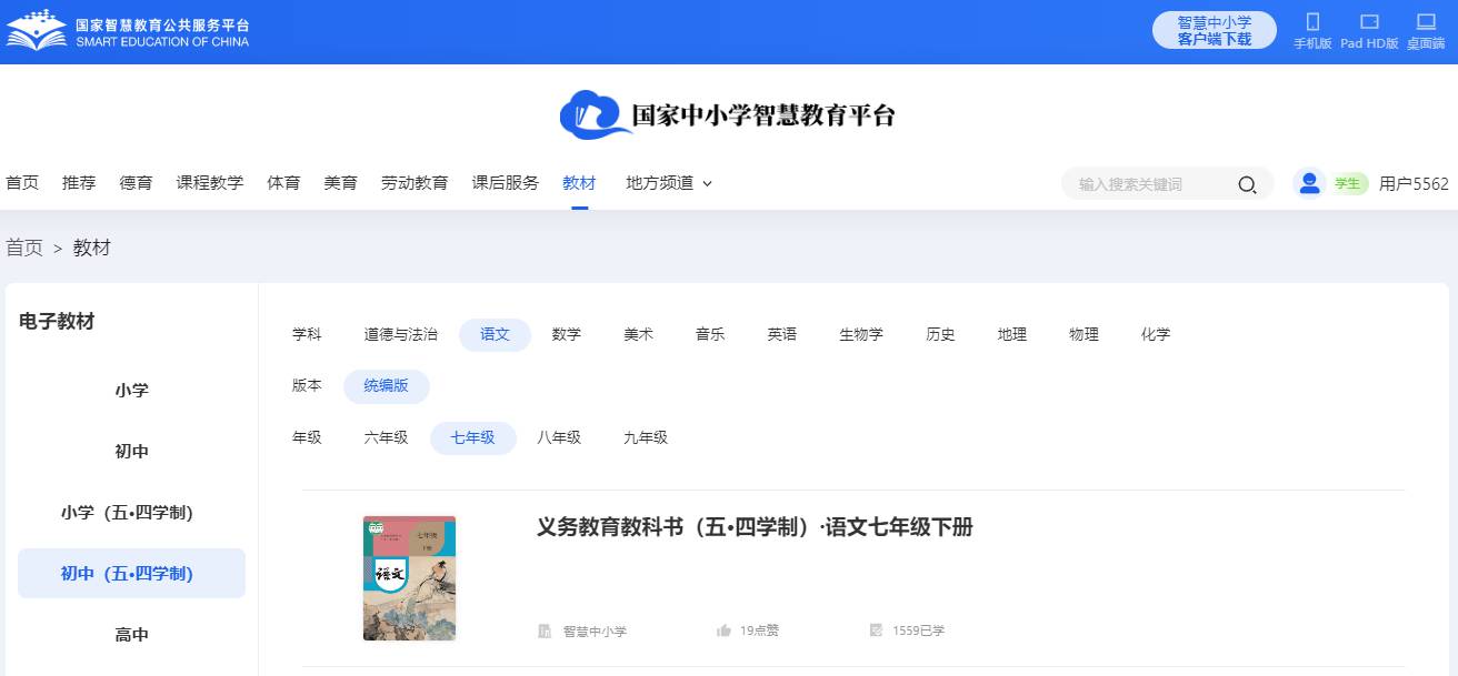人教统编版七年级下册语文电子讲义讲义（五四学制）