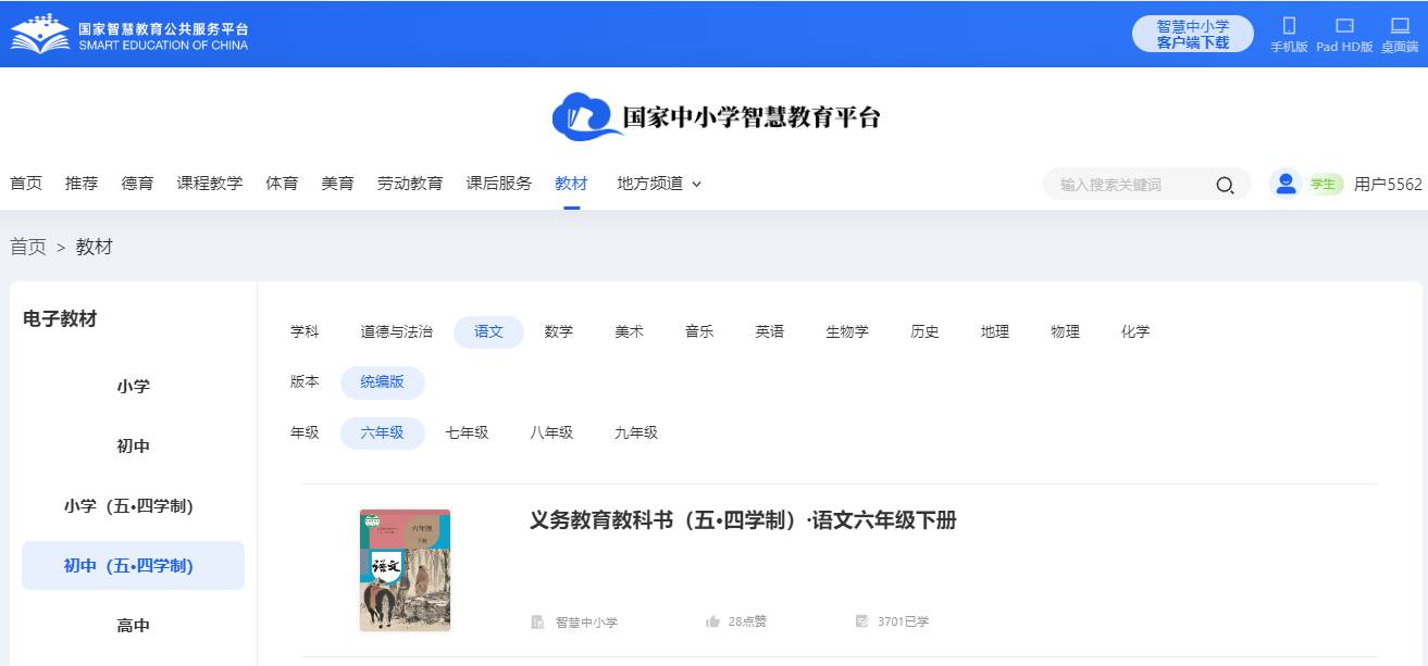 人教统编版六年级下册语文电子讲义讲义（五四学制）