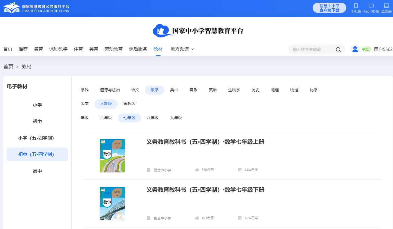 人教统编版七年级下册数学电子讲义讲义（五四学制）