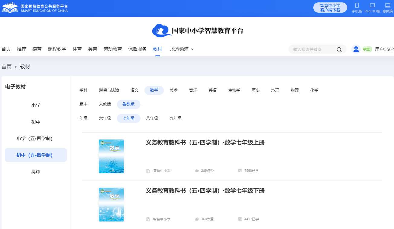 鲁教版七年级上册数学电子讲义讲义（五四学制）