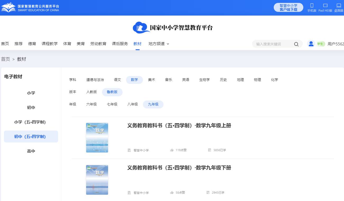 鲁教版九年级下册数学电子讲义讲义（五四学制）