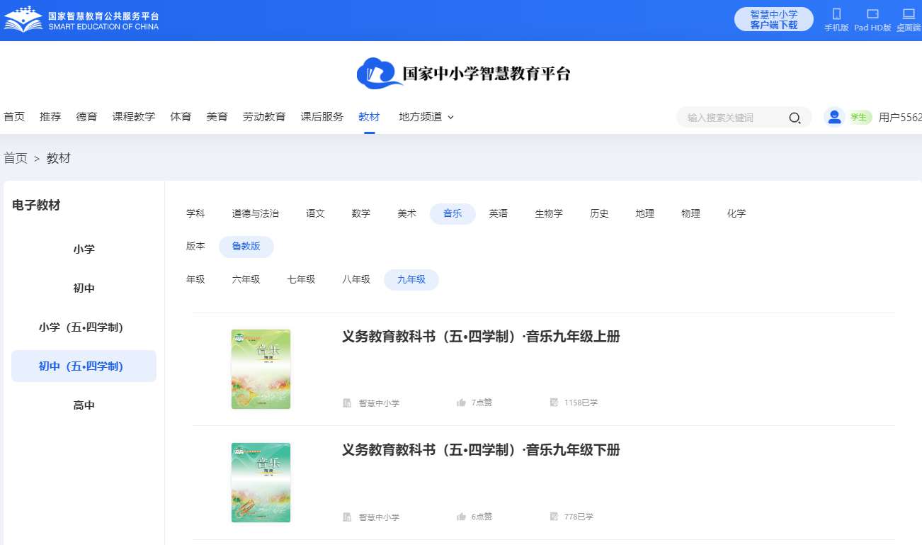 鲁教版九年级上册音乐电子讲义讲义（五四学制）