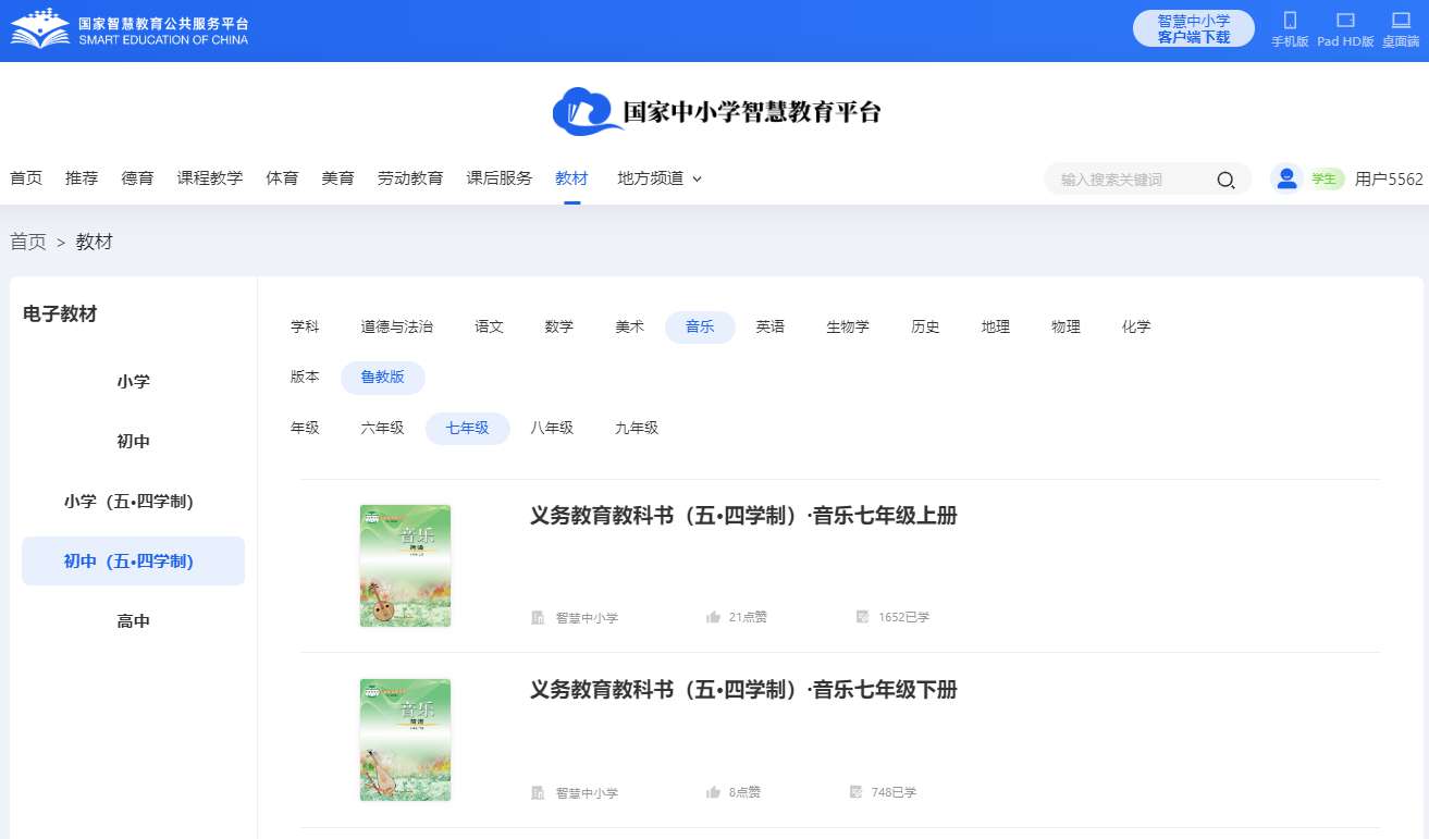 鲁教版七年级下册音乐电子讲义讲义（五四学制）