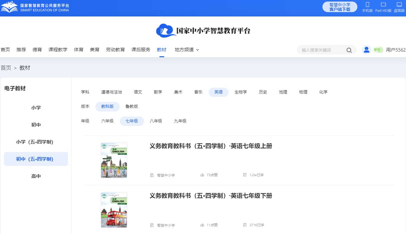 教科版七年级上册英语电子讲义讲义（五四学制）