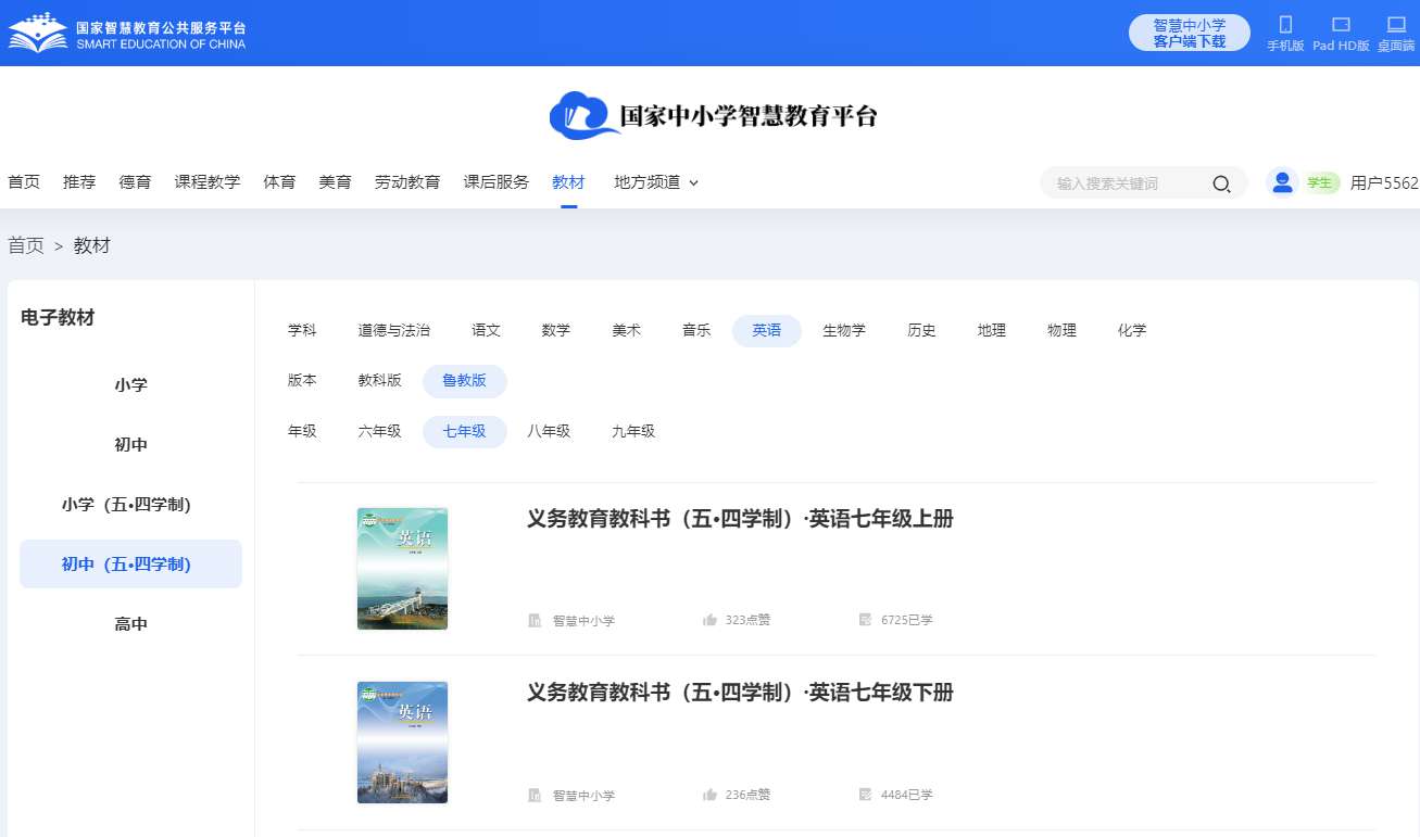 鲁教版七年级上册英语电子讲义讲义（五四学制）