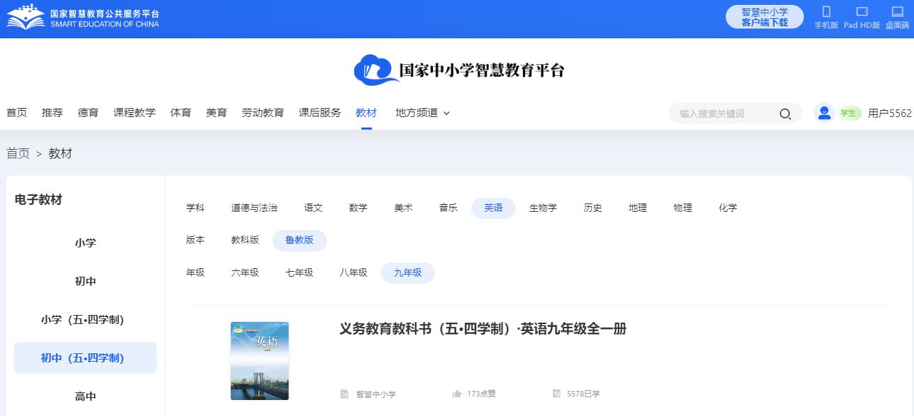 鲁教版九年级全一册英语电子讲义讲义（五四学制）