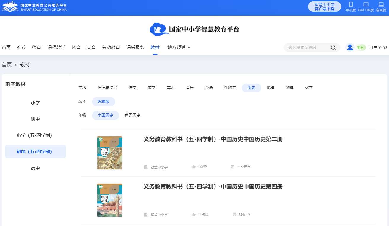人教统编版中国汗青第二册汗青电子讲义讲义（五四学制）