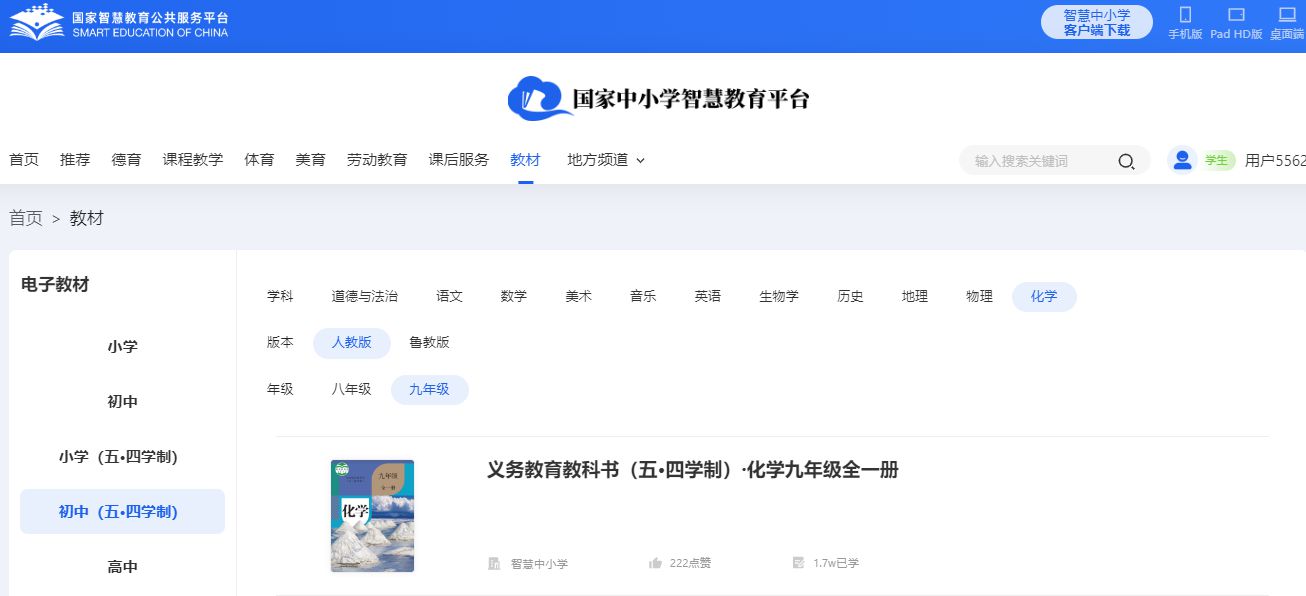 人教版九年级全一册化学电子讲义讲义（五四学制）