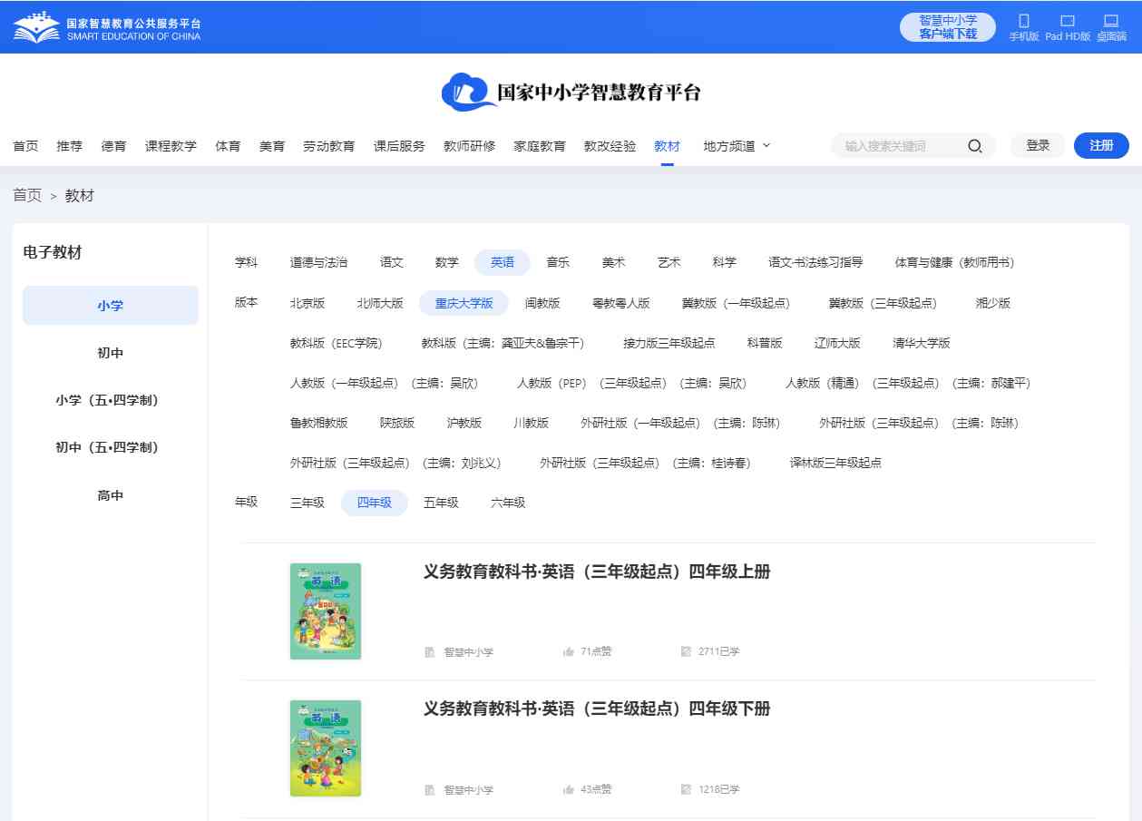 重庆大学版四年级上册英语电子讲义讲义（PDF电子版）