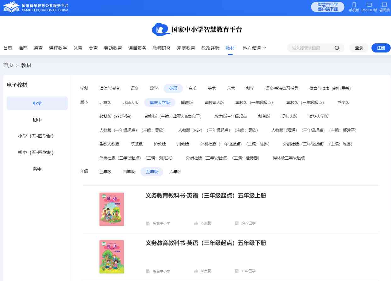 重庆大学版五年级上册英语电子讲义讲义（PDF电子版）
