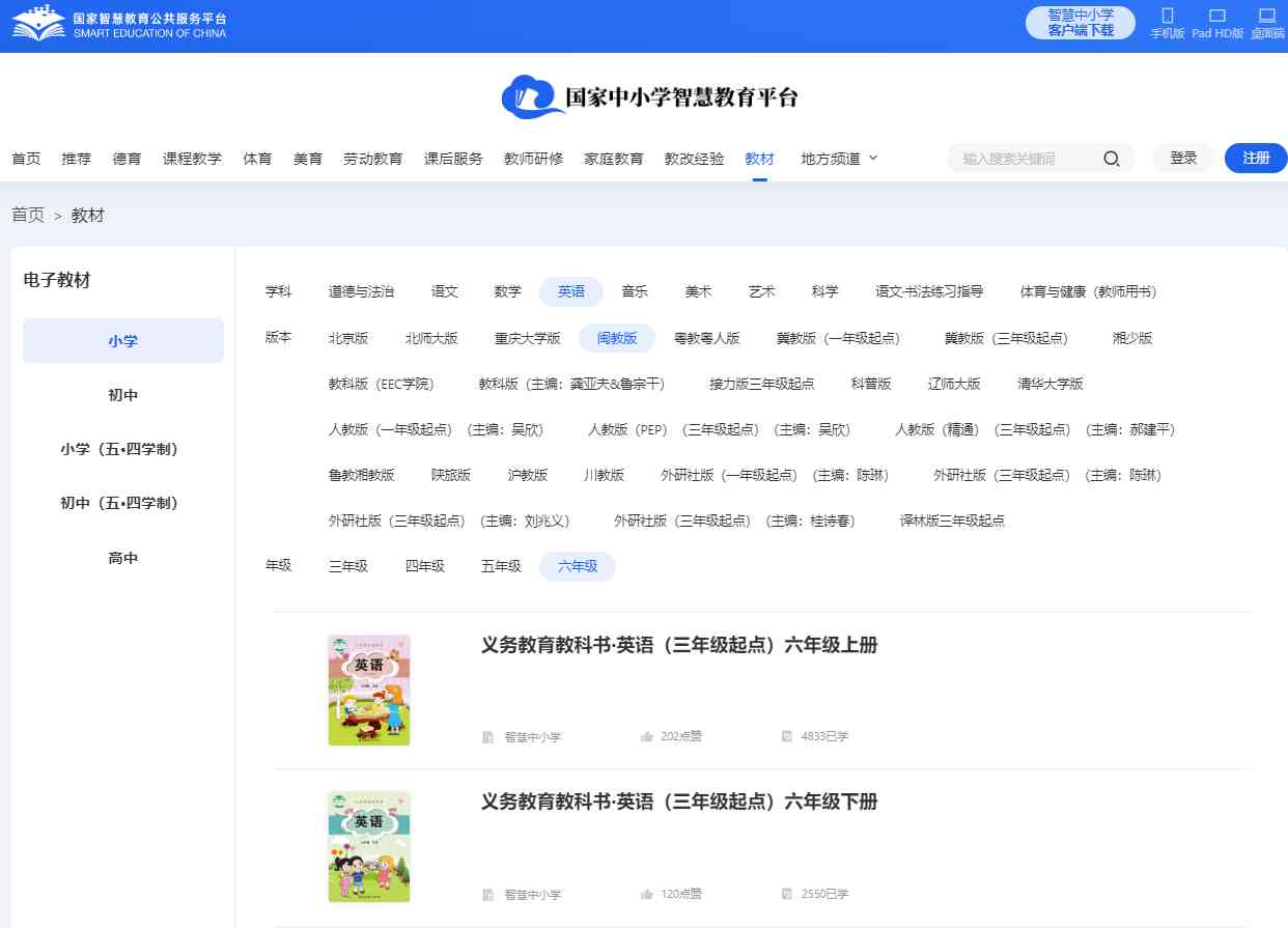 闽教版六年级上册英语电子讲义讲义（PDF电子版）