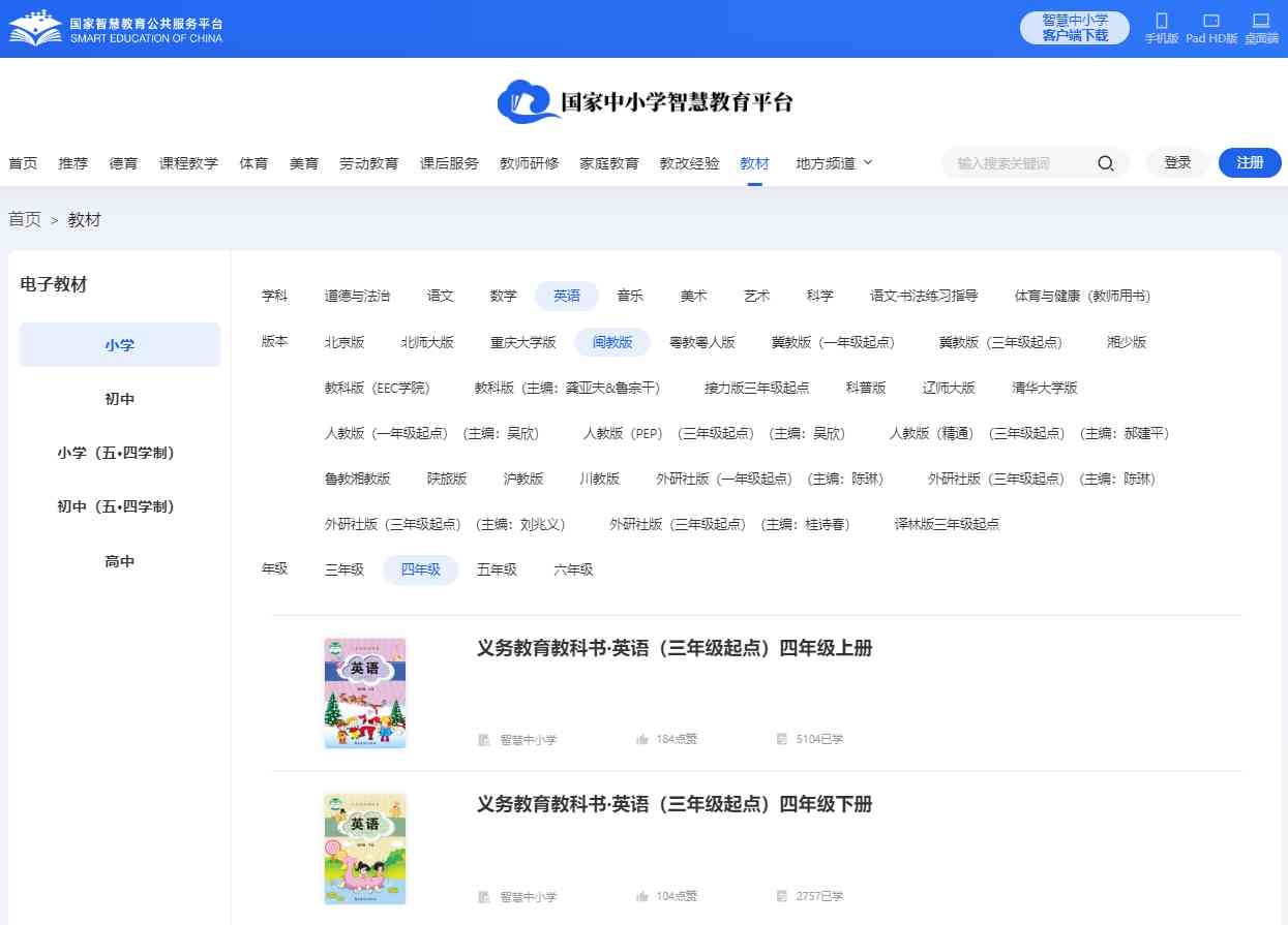 闽教版三年级上册英语电子讲义讲义（PDF电子版）