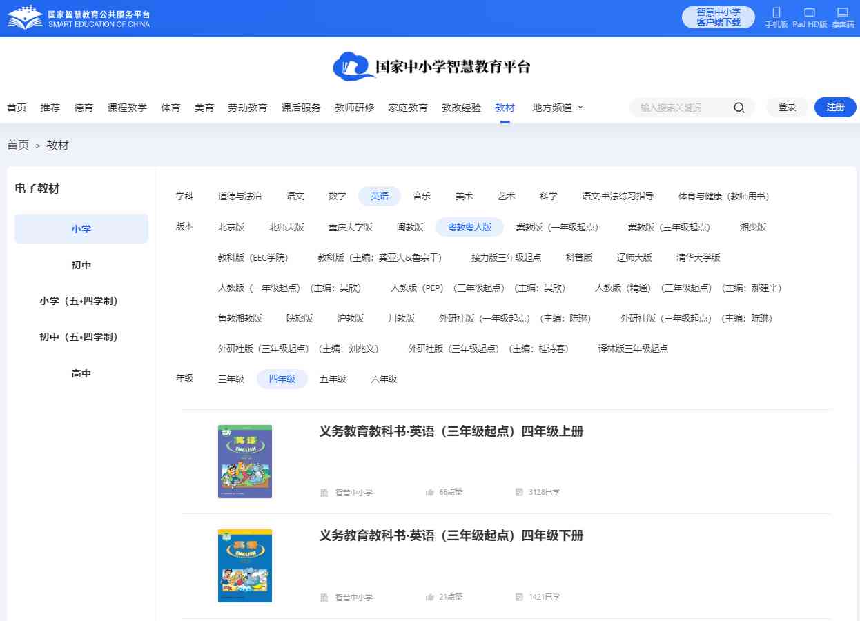 粤教粤人版四年级上册英语电子讲义讲义（PDF电子版）