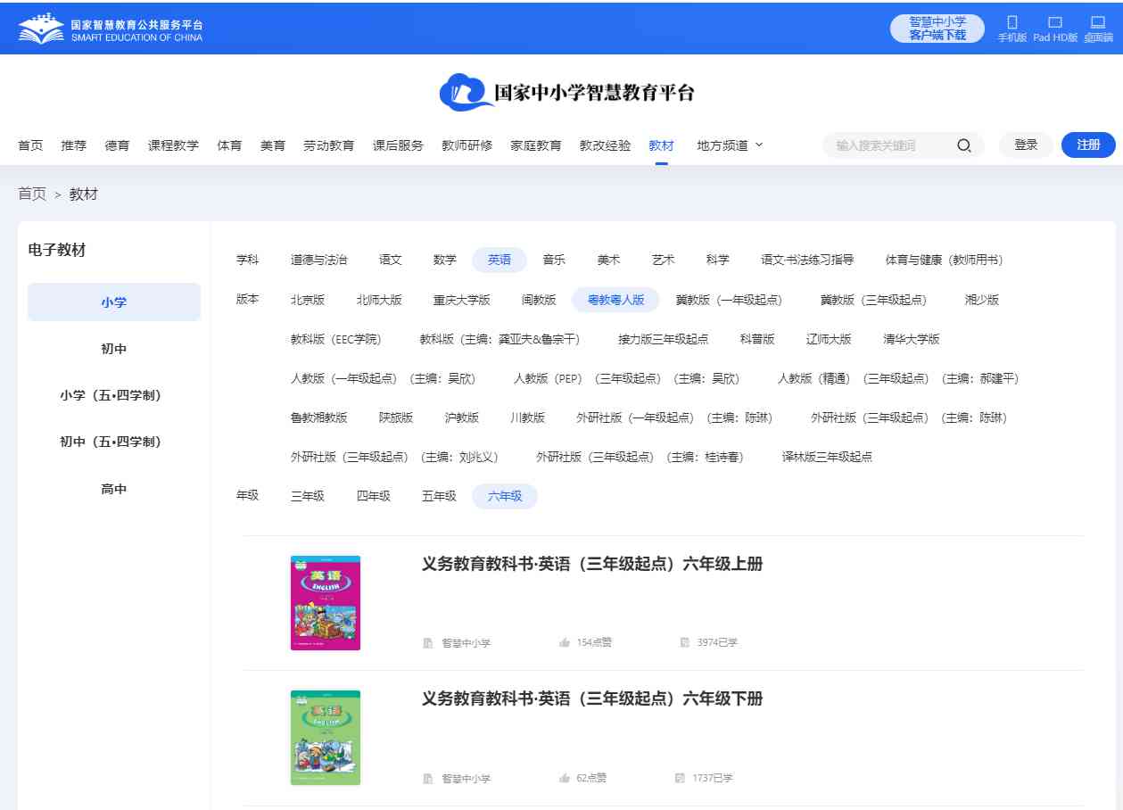 粤教粤人版六年级下册英语电子讲义讲义（PDF电子版）