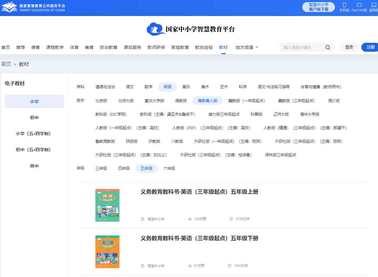 粤教粤人版五年级下册英语电子讲义讲义（PDF电子版）