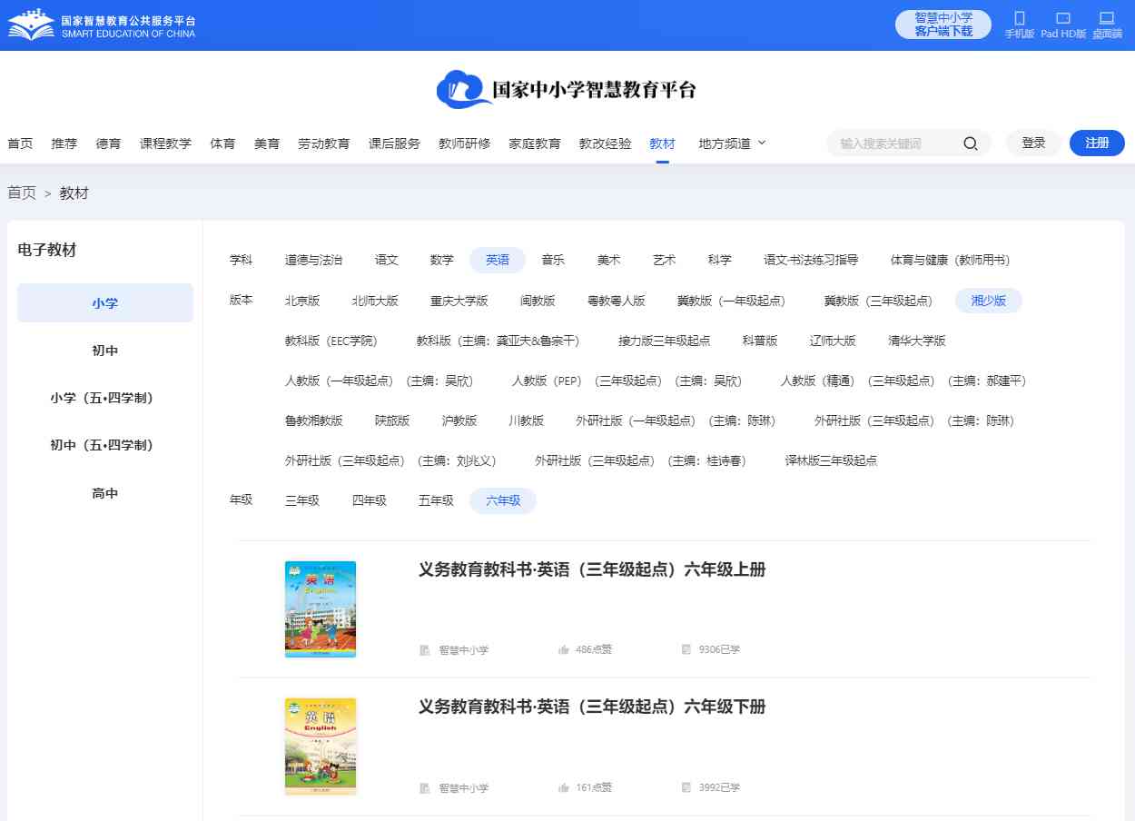 湘少版六年级上册英语电子讲义讲义（PDF电子版）