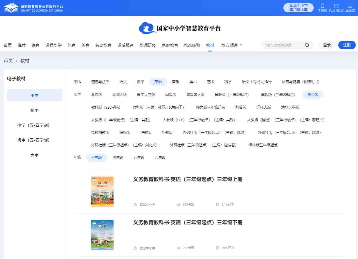 湘少版三年级上册英语电子讲义讲义（PDF电子版）