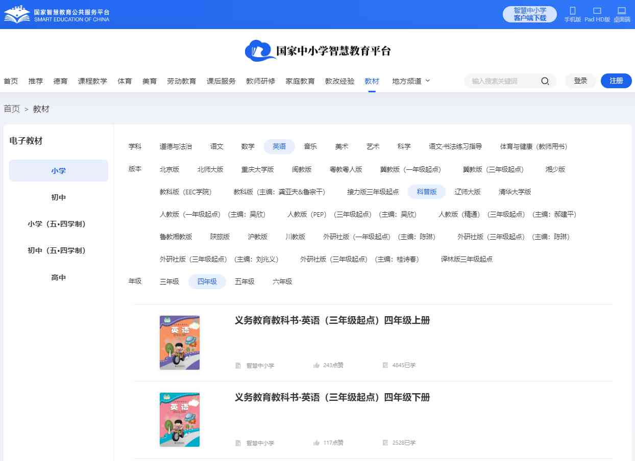 科普版四年级下册英语电子讲义讲义（PDF电子版）