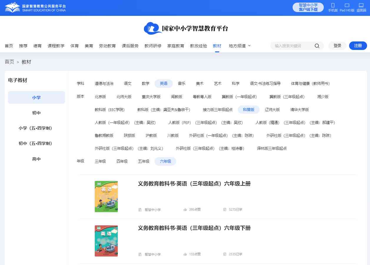 科普版六年级下册英语电子讲义讲义（PDF电子版）
