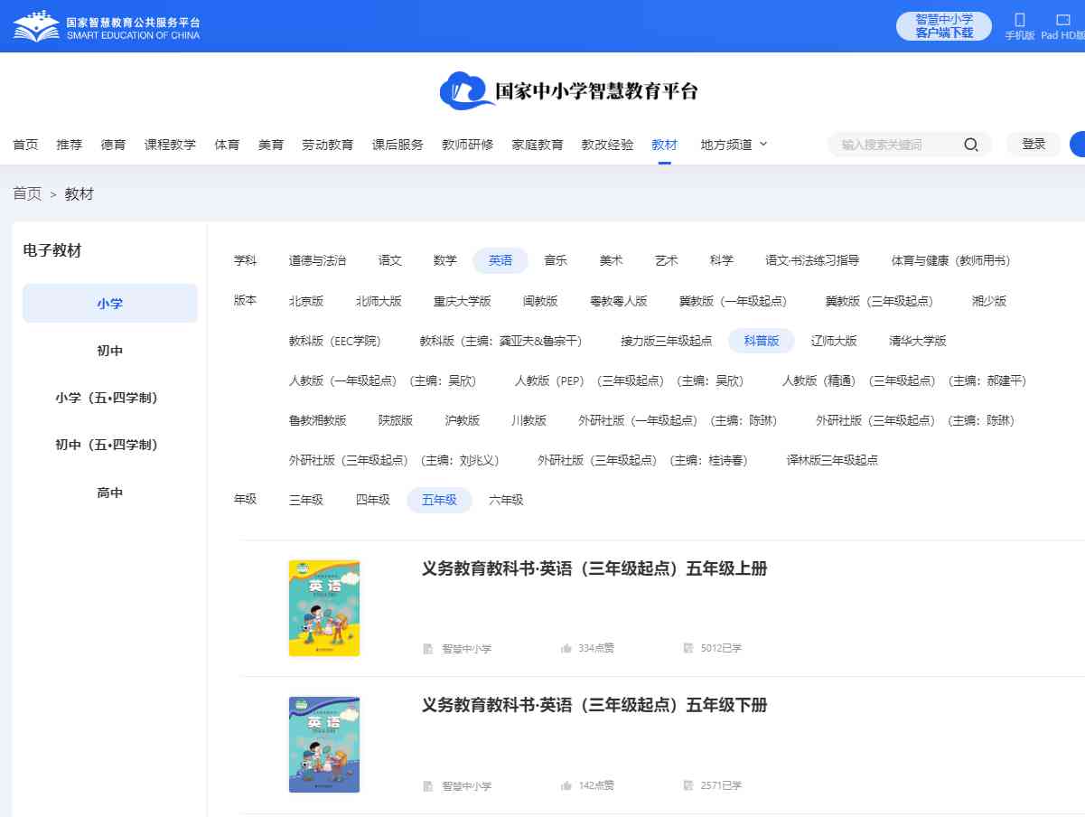 科普版五年级上册英语电子讲义讲义（PDF电子版）