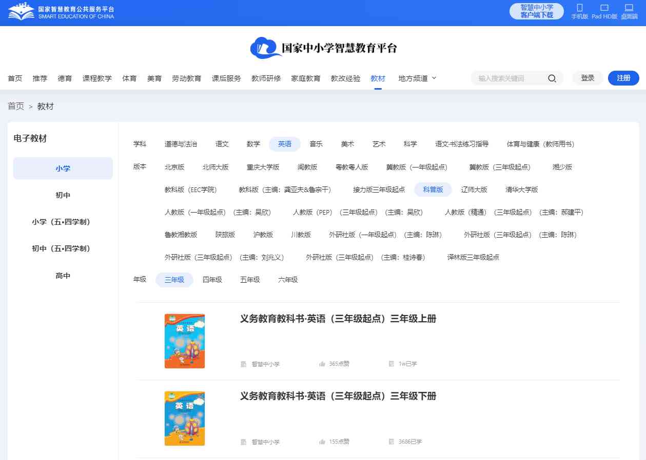 科普版三年级上册英语电子讲义讲义（PDF电子版）