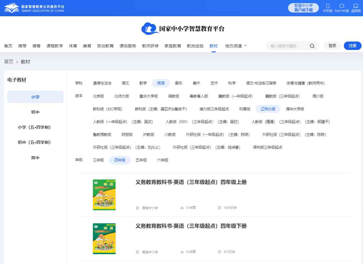 辽师大版四年级上册英语电子讲义讲义（PDF电子版）