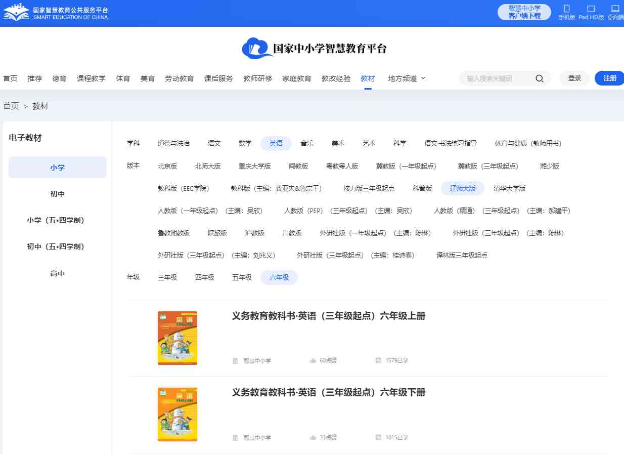 辽师大版六年级下册英语电子讲义讲义（PDF电子版）
