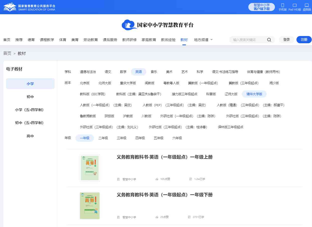 清华大学版一年级下册英语电子讲义讲义（PDF电子版）