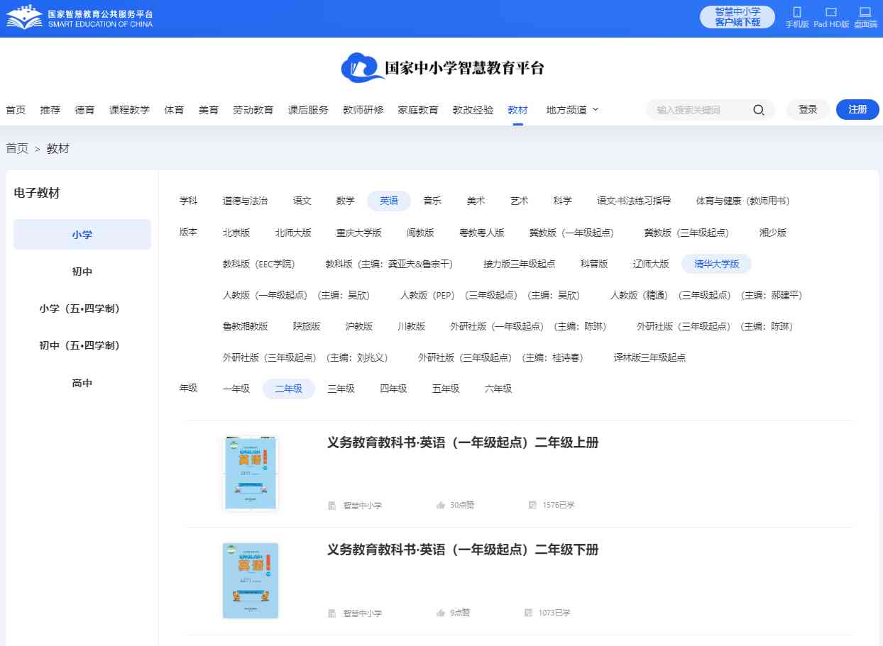 清华大学版二年级下册英语电子讲义讲义（PDF电子版）