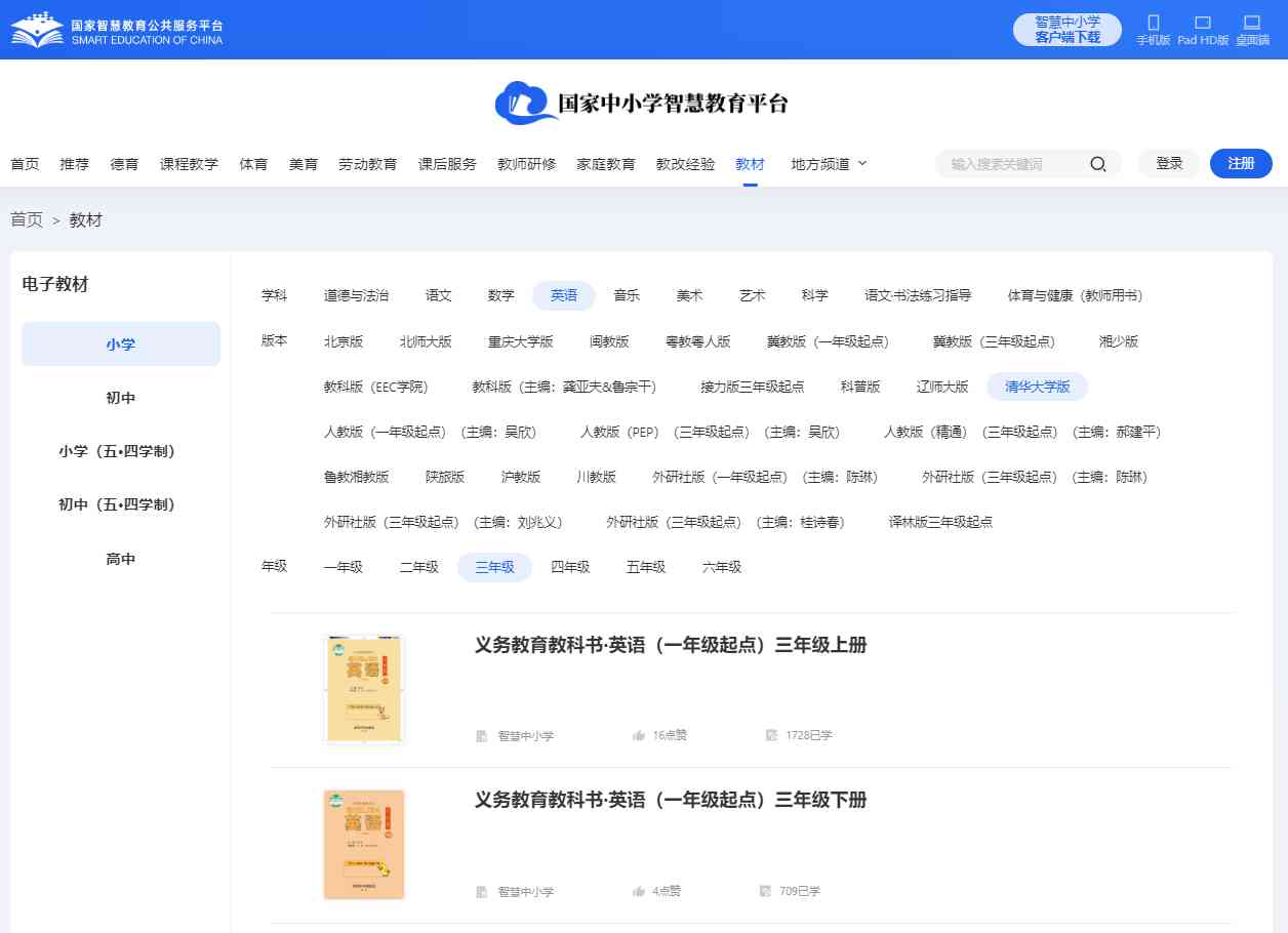 清华大学版三年级下册英语电子讲义讲义（PDF电子版）