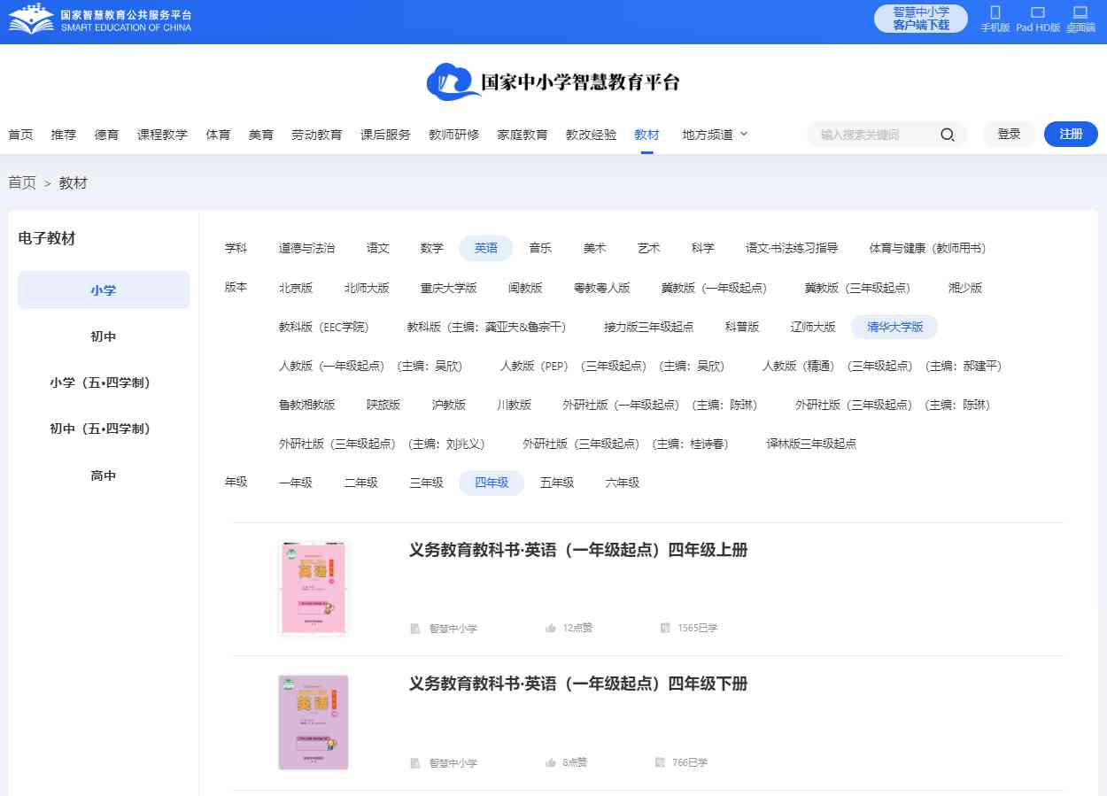 清华大学版四年级上册英语电子讲义讲义（PDF电子版）