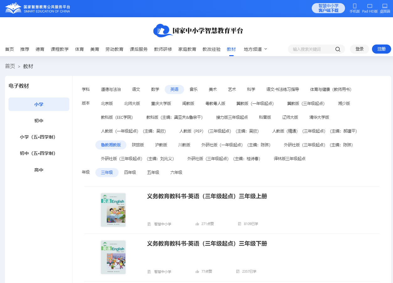 鲁教湘教版三年级上册英语电子讲义讲义（PDF电子版）