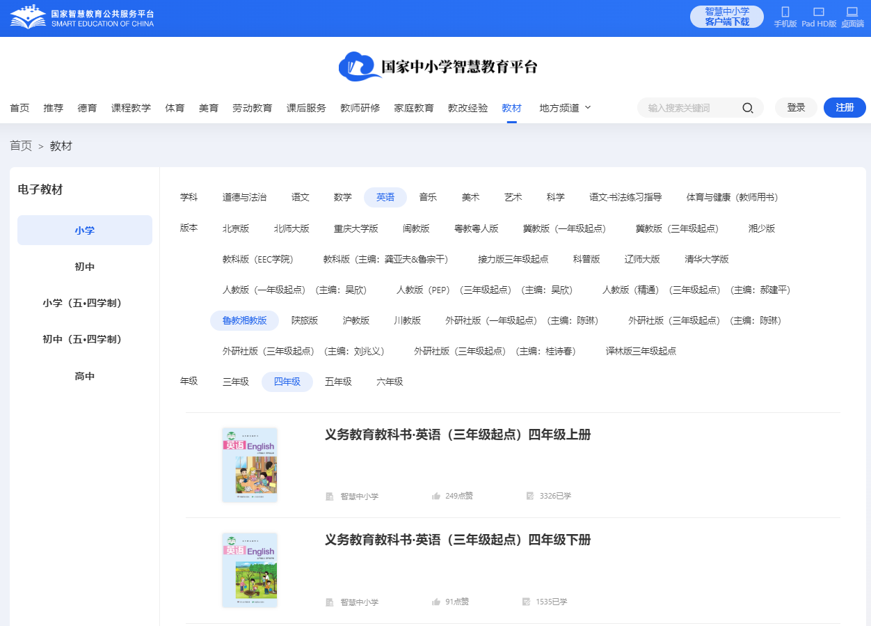 鲁教湘教版四年级上册英语电子讲义讲义（PDF电子版）