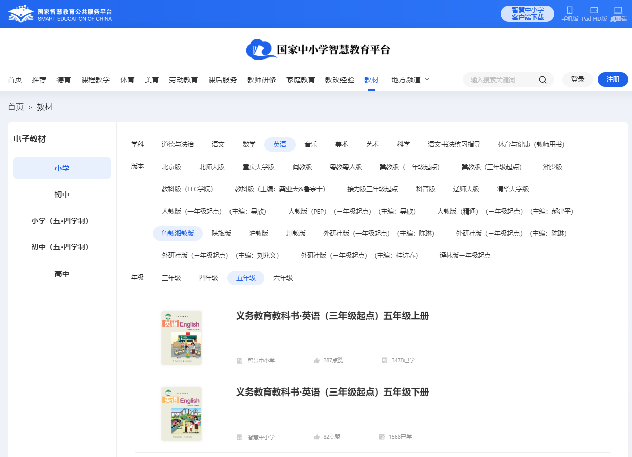 鲁教湘教版五年级上册英语电子讲义讲义（PDF电子版）