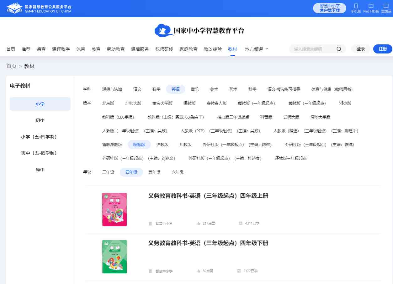 陕旅版四年级下册英语电子讲义讲义（PDF电子版）