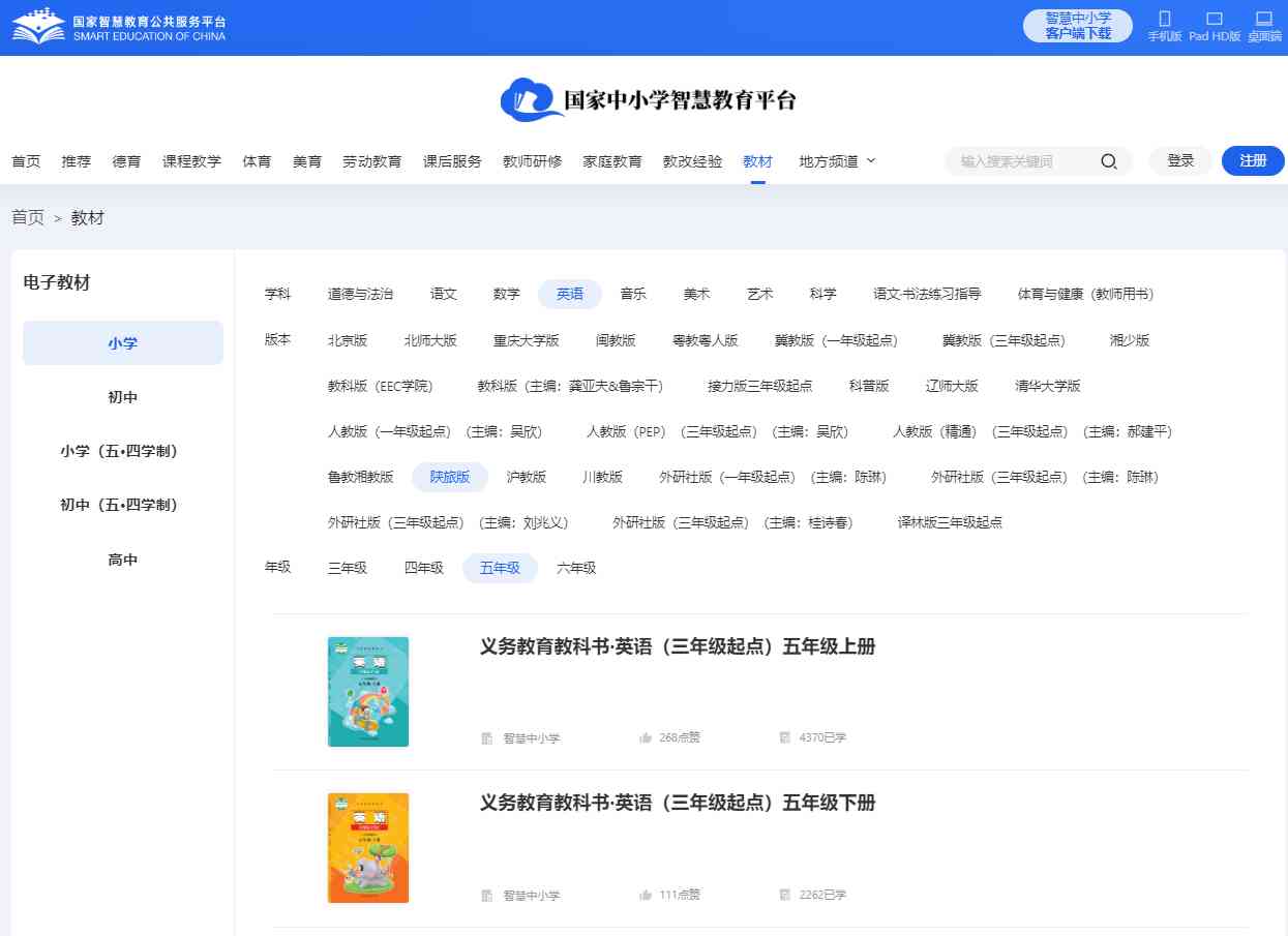 陕旅版五年级下册英语电子讲义讲义（PDF电子版）