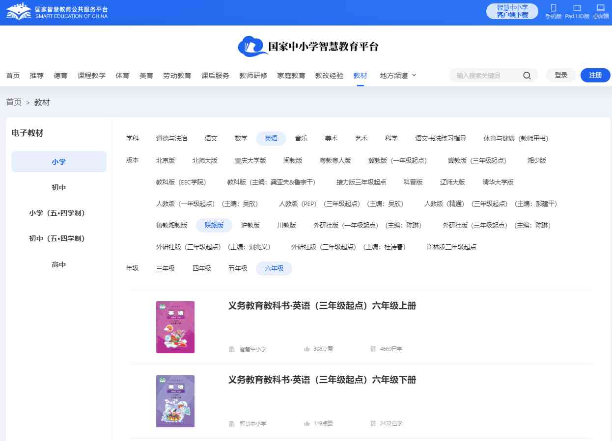 陕旅版六年级上册英语电子讲义讲义（PDF电子版）