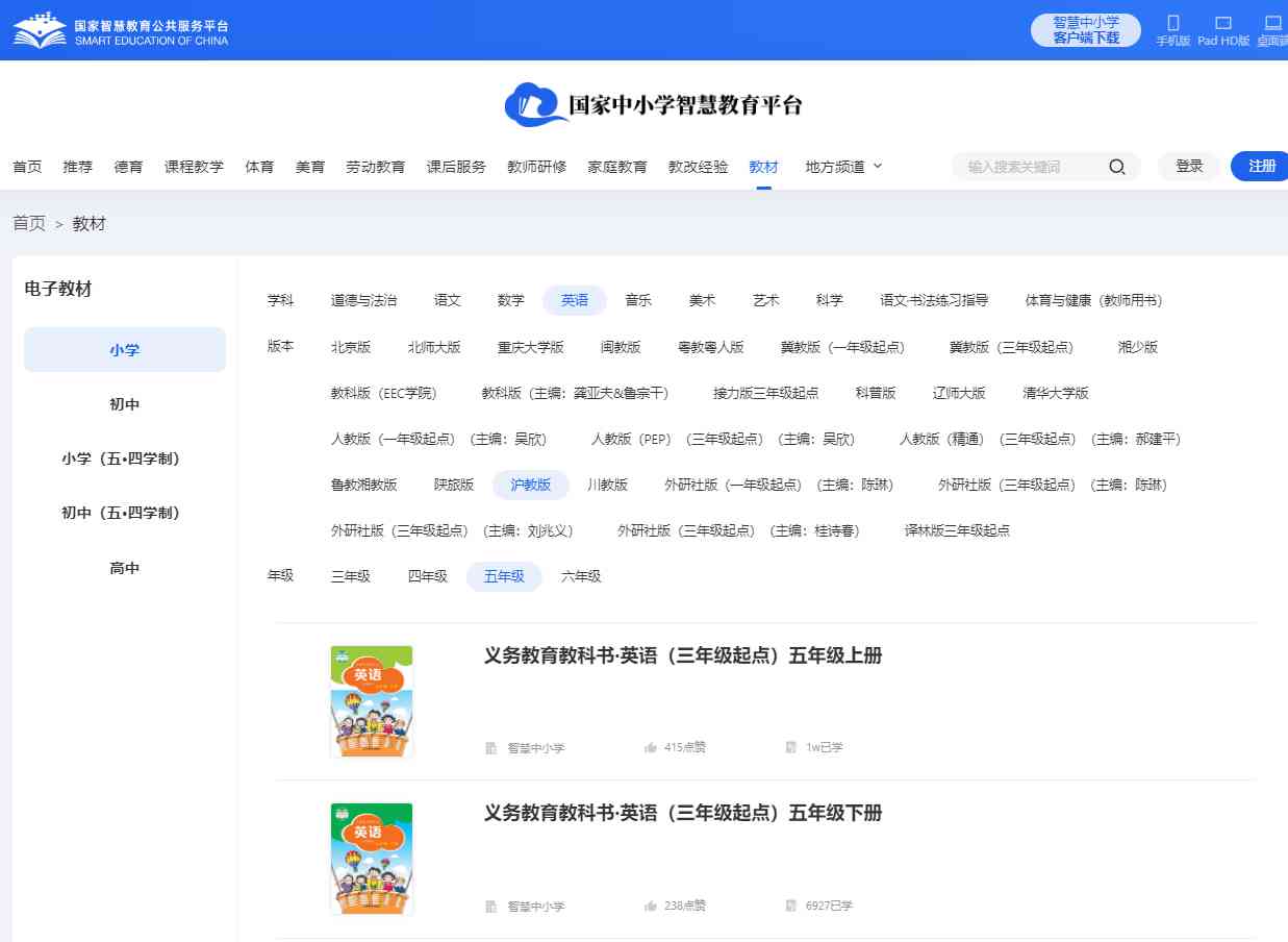 沪教版五年级上册英语电子讲义讲义（PDF电子版）
