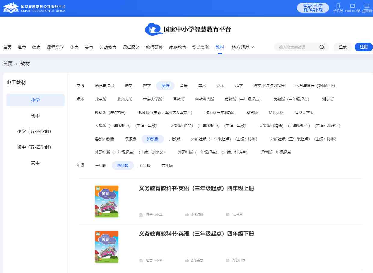 沪教版四年级下册英语电子讲义讲义（PDF电子版）