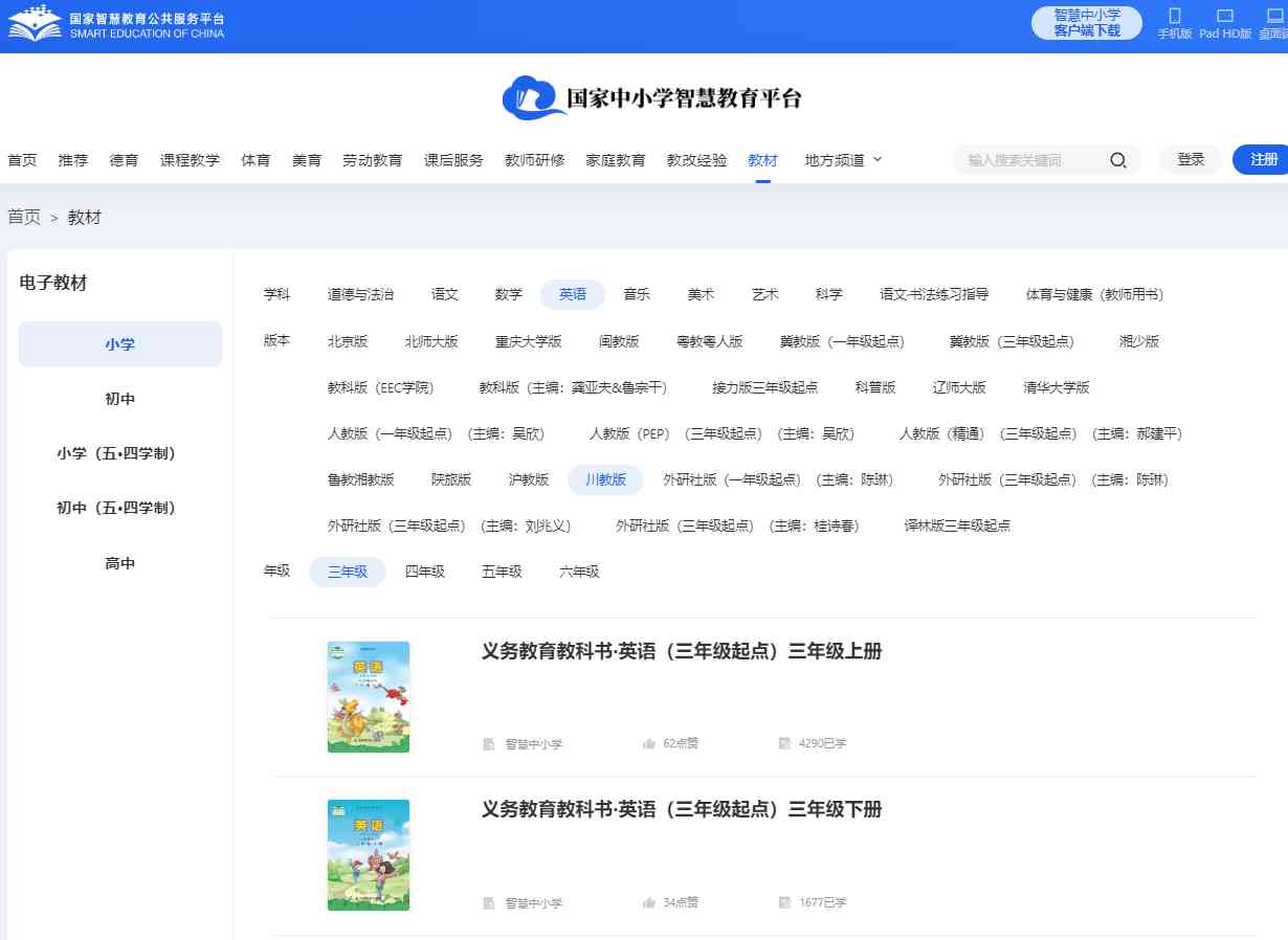川教版三年级下册英语电子讲义讲义（PDF电子版）