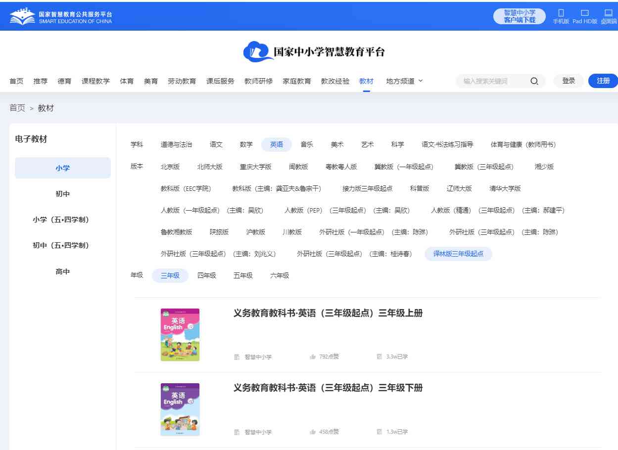 译林版三年级上册英语电子讲义讲义（PDF电子版）