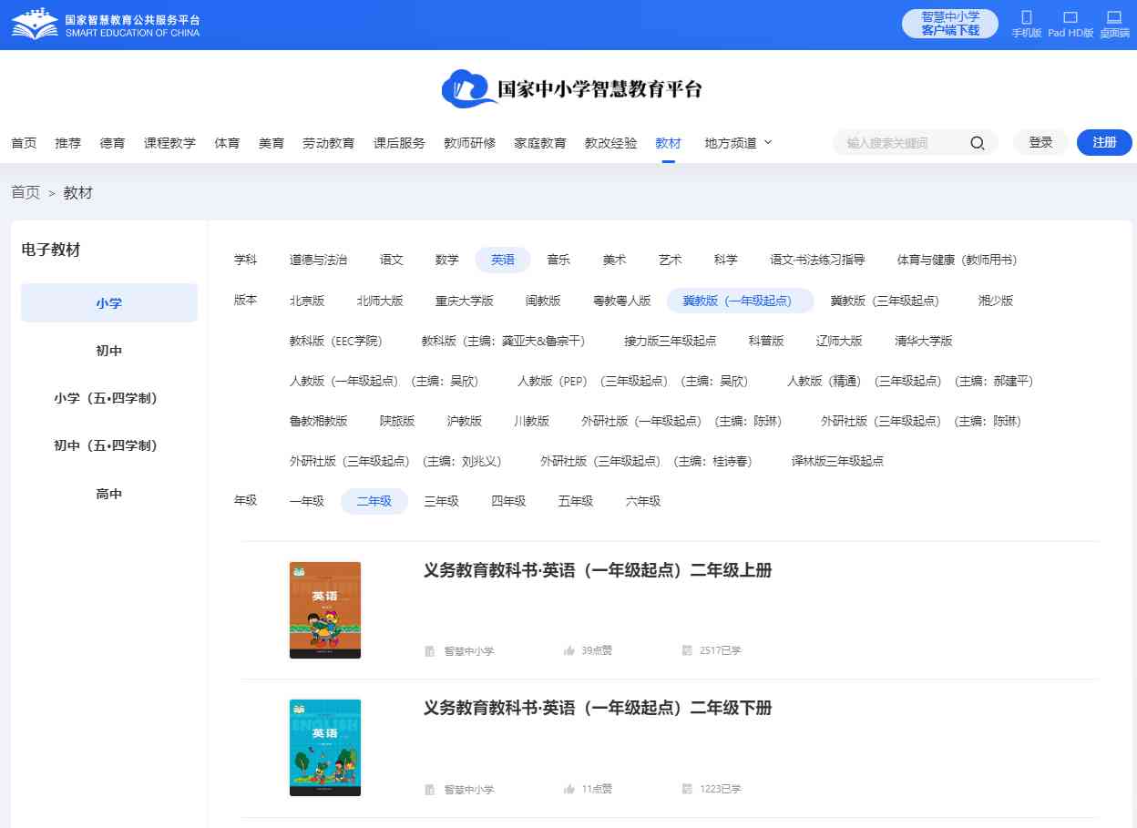 冀教版二年级下册英语电子讲义讲义（一年级出发点电子版）