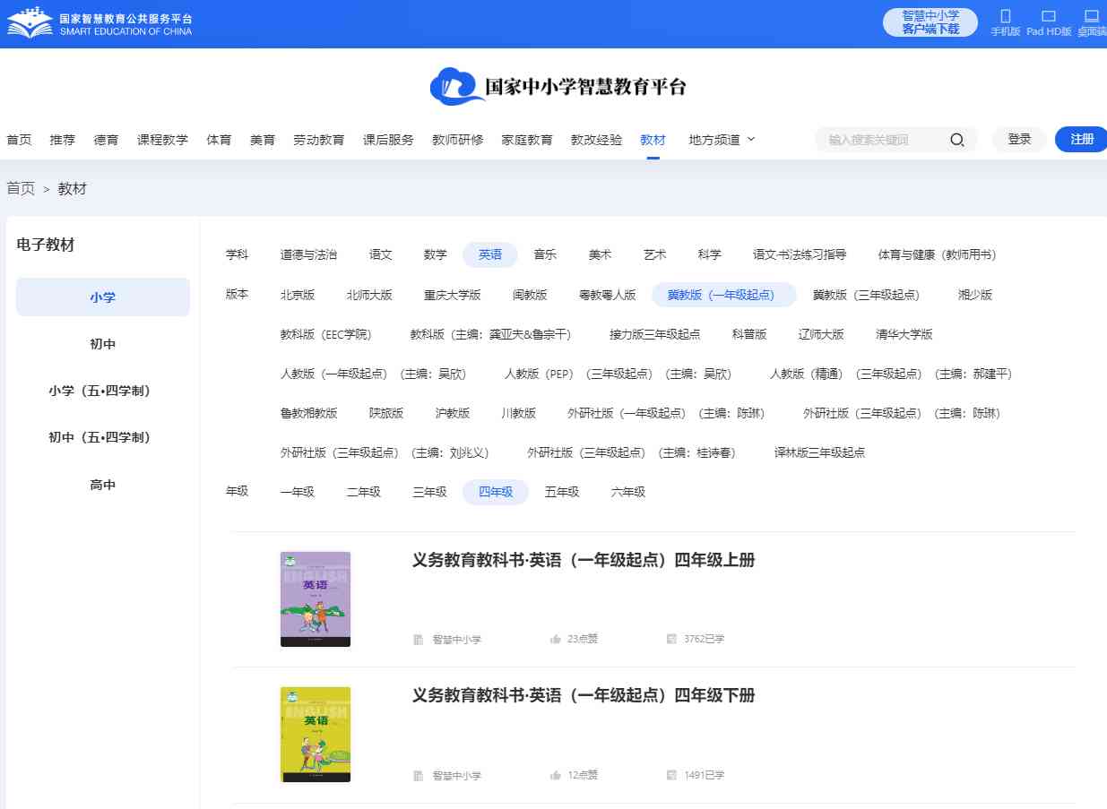 冀教版四年级上册英语电子讲义讲义（一年级出发点电子版）