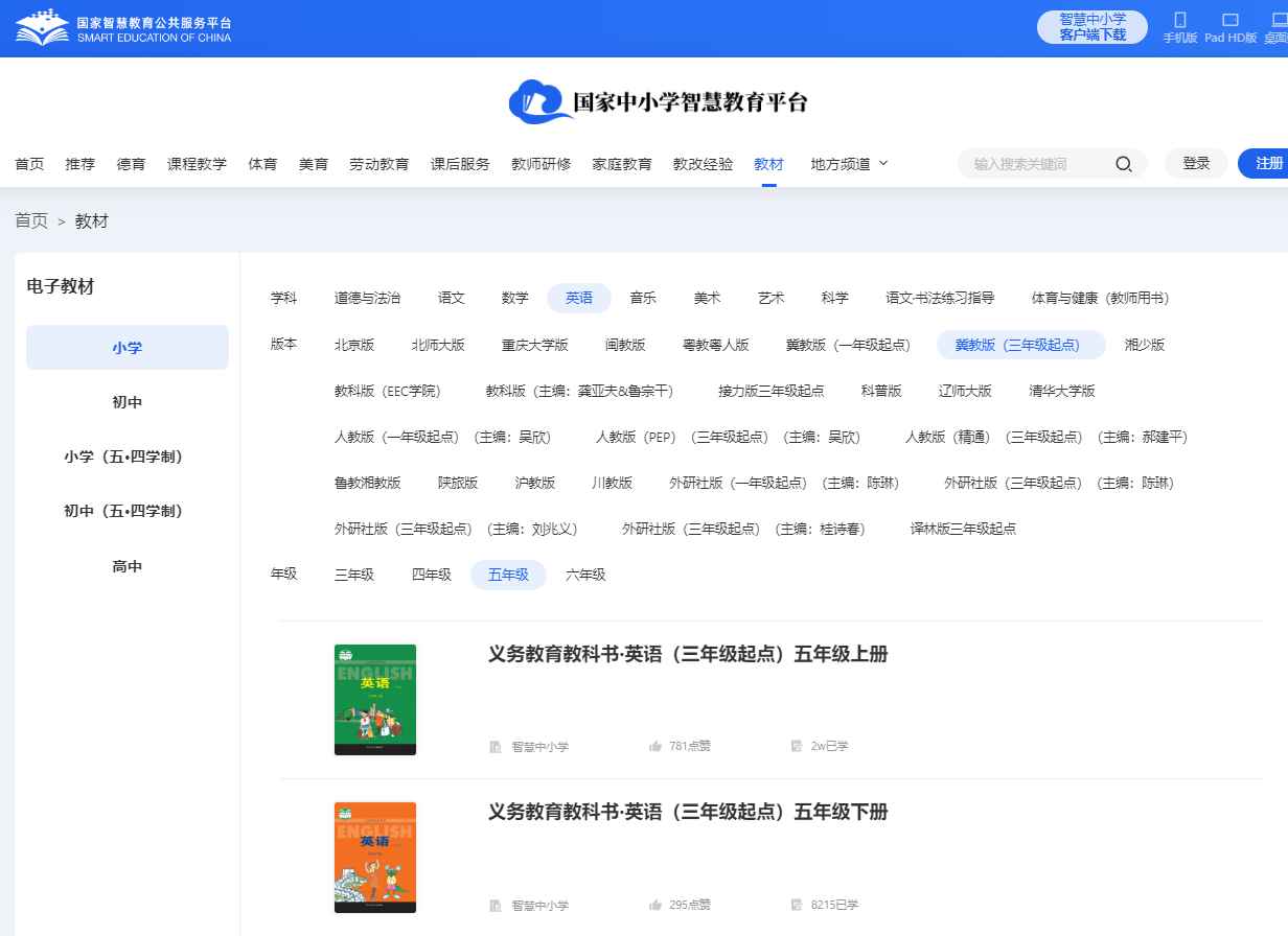 冀教版五年级下册英语电子讲义讲义（三年级出发点电子版）