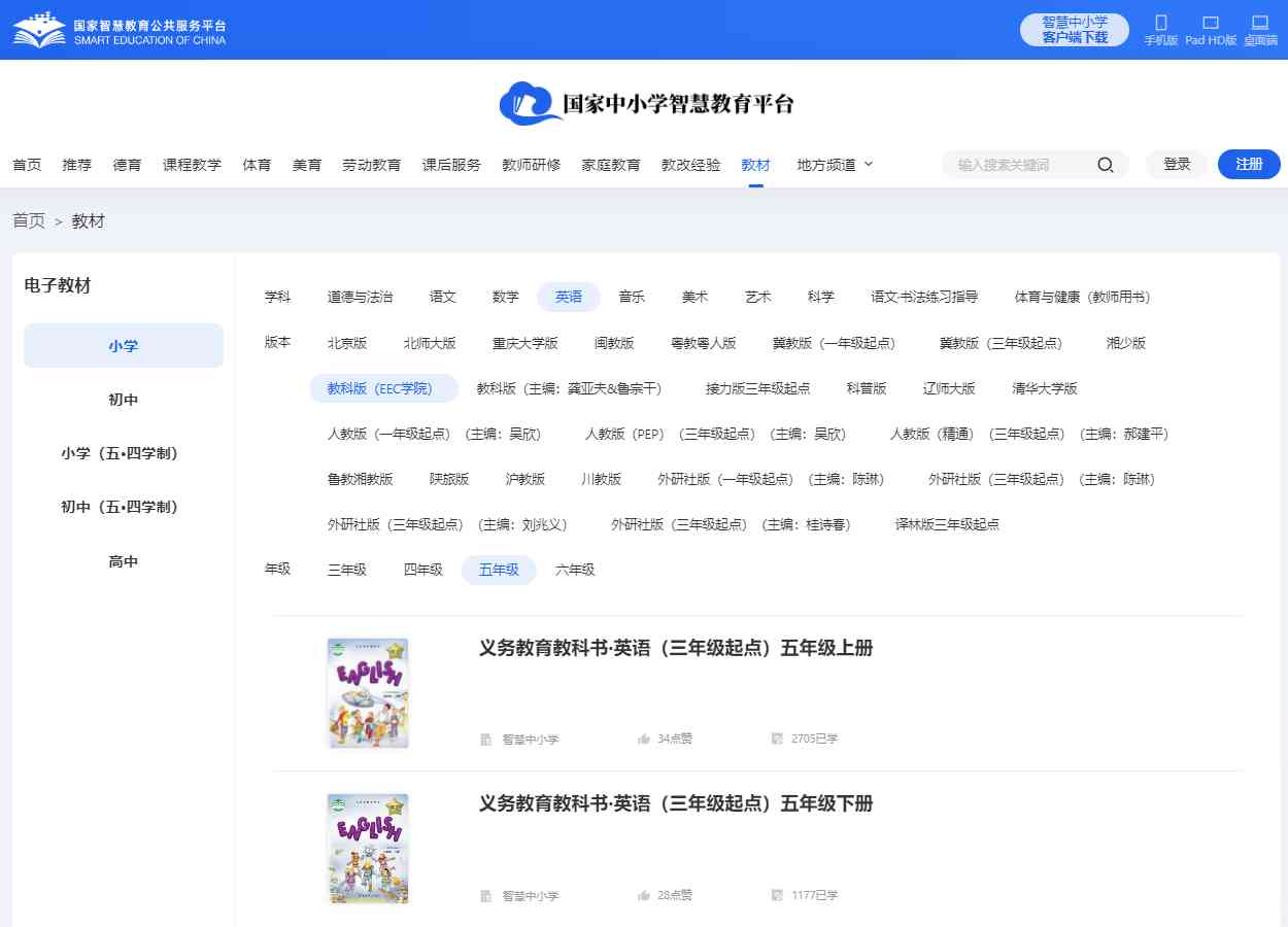 教科版五年级下册英语电子讲义讲义（PDF电子版）
