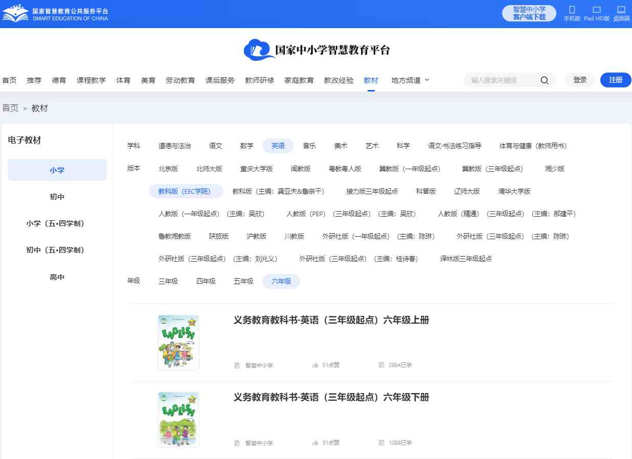教科版六年级上册英语电子讲义讲义（PDF电子版）