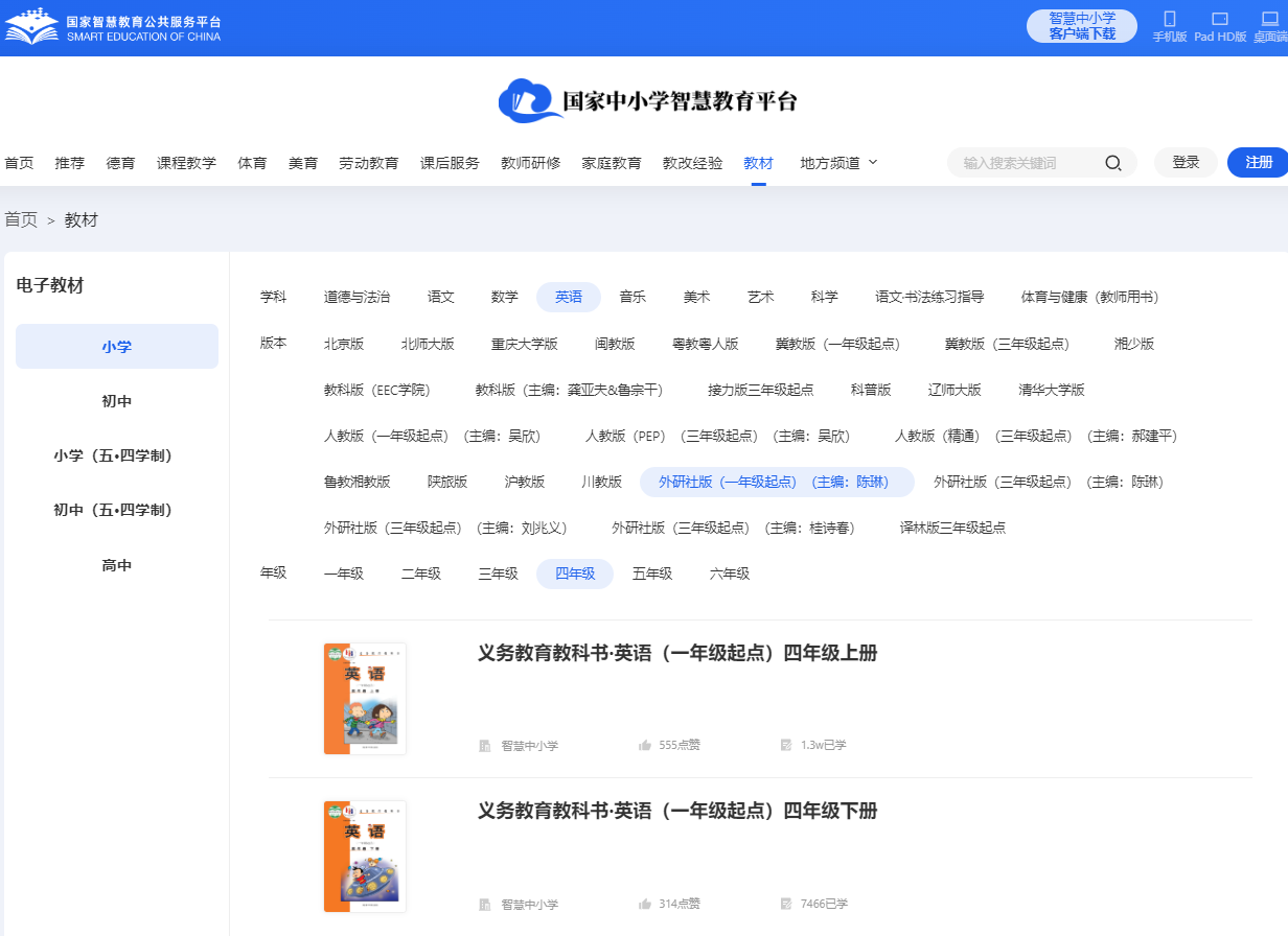 外研社版四年级上册英语电子讲义讲义（一年级出发点电子版）