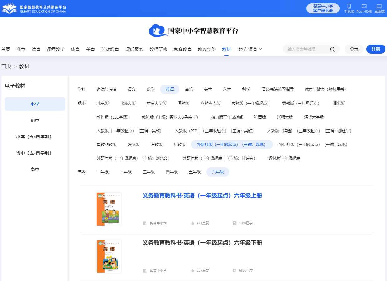 外研社版六年级下册英语电子讲义讲义（一年级出发点电子版）
